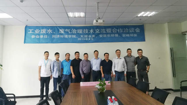 蘇州安峰環(huán)保與同濟(jì)環(huán)境學(xué)院技術(shù)研討會圓滿結(jié)束！