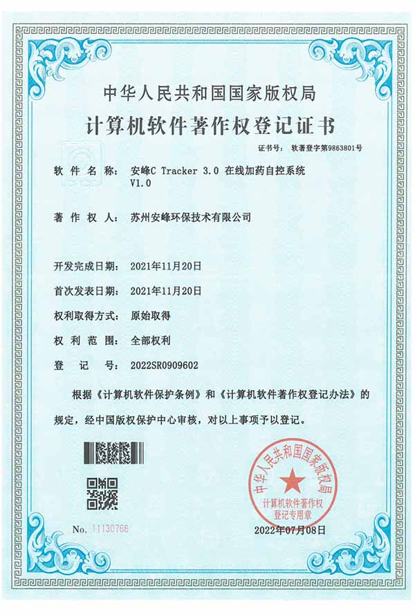 計算機(jī)軟件著作權(quán)登記證書