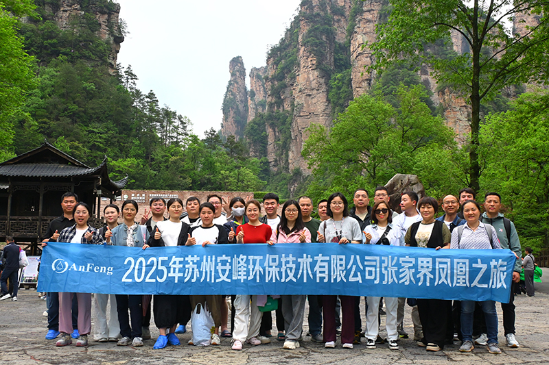 2025團(tuán)建之旅 | 登天門、探古城，共赴自然之約