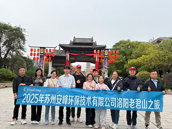秋意洛城，聚力前行：安峰公司2025秋季團(tuán)建回顧
